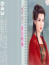 妾似朝阳