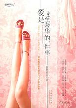 爱是至奢华的一件事