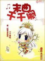 末曲千千阙