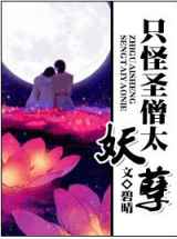 施主快醒醒