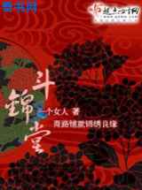 斗锦堂