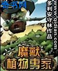 魔兽植物专家