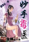 仙之殇