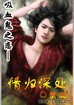 吸血鬼女之恋—情归深处
