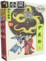 护花铃