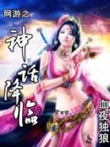 网游之神话
