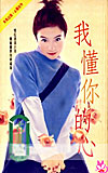 其实我懂你的心