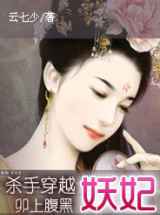坏坏王爷：卯上腹黑妖妃
