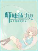 师妹猛于虎(古穿今)