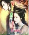 鬼王的宠臣.