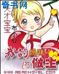 天才宝宝：我的妈咪我做主