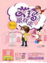 艾玛，跟我走