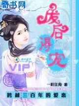 跨越三百年的爱恋：废后得宠