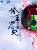 冷王虐妃