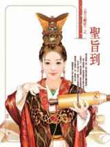 圣旨到