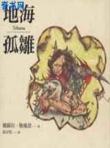 地海孤雏