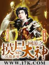 网游之摸尸大神完结