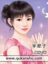 半辈子