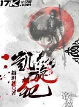 凯旋纪