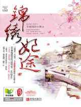 锦绣妃途