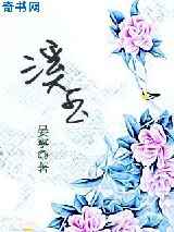 溪玉