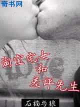 淘宝宅女和差评先生
