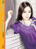 同居一下又何妨