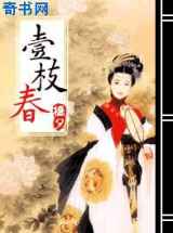 一枝春