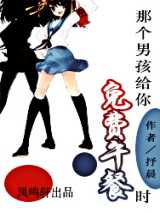 那个男孩给你免费午餐时