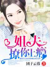 姐夫，撩你上瘾