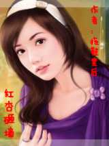 红杏砸墙