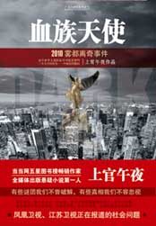 血族天使