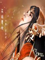 天运贵女