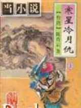 寒星冷月仇