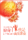 贴身丫鬟也是高危职业