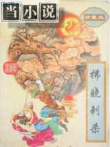 拂晓刺杀