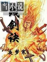 残剑诀