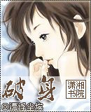 破身