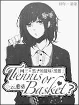 〖网王×黑篮〗Tennis or Basket?