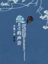 恋上你的声音