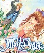 那对假冒的兄妹