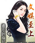 文娱至上