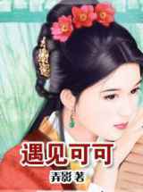 遇见可可
