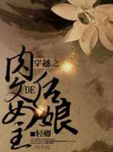 穿越之肉文女主的后娘