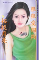 狠狠爱个够