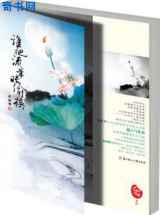 谁把流年暗偷换
