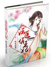 法医俏王妃