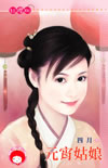 元宵姑娘