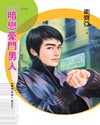 暗恋豪门男人