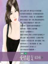 爱情超支